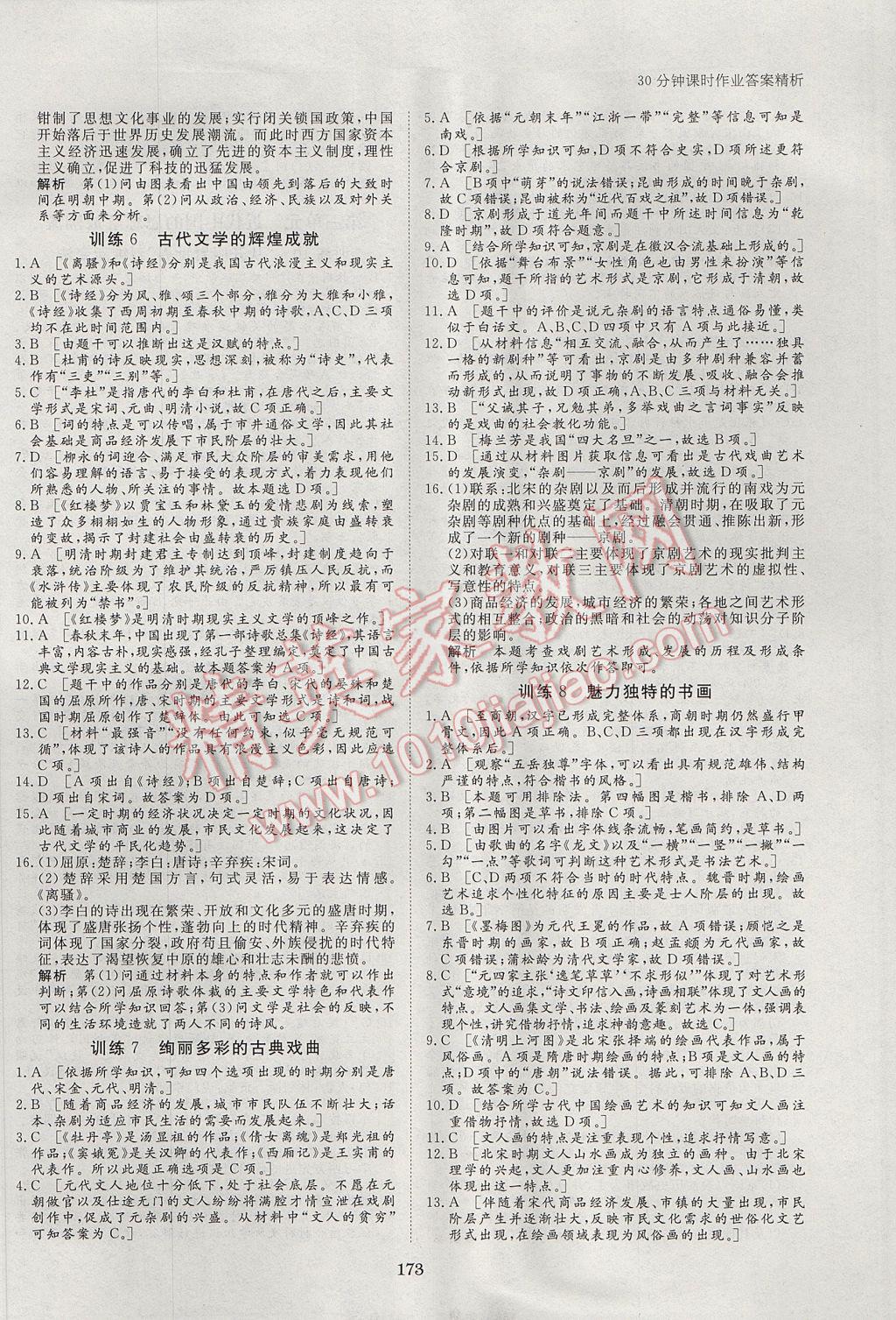 步步高學(xué)案導(dǎo)學(xué)與隨堂筆記歷史必修3北師大版 參考答案第13頁