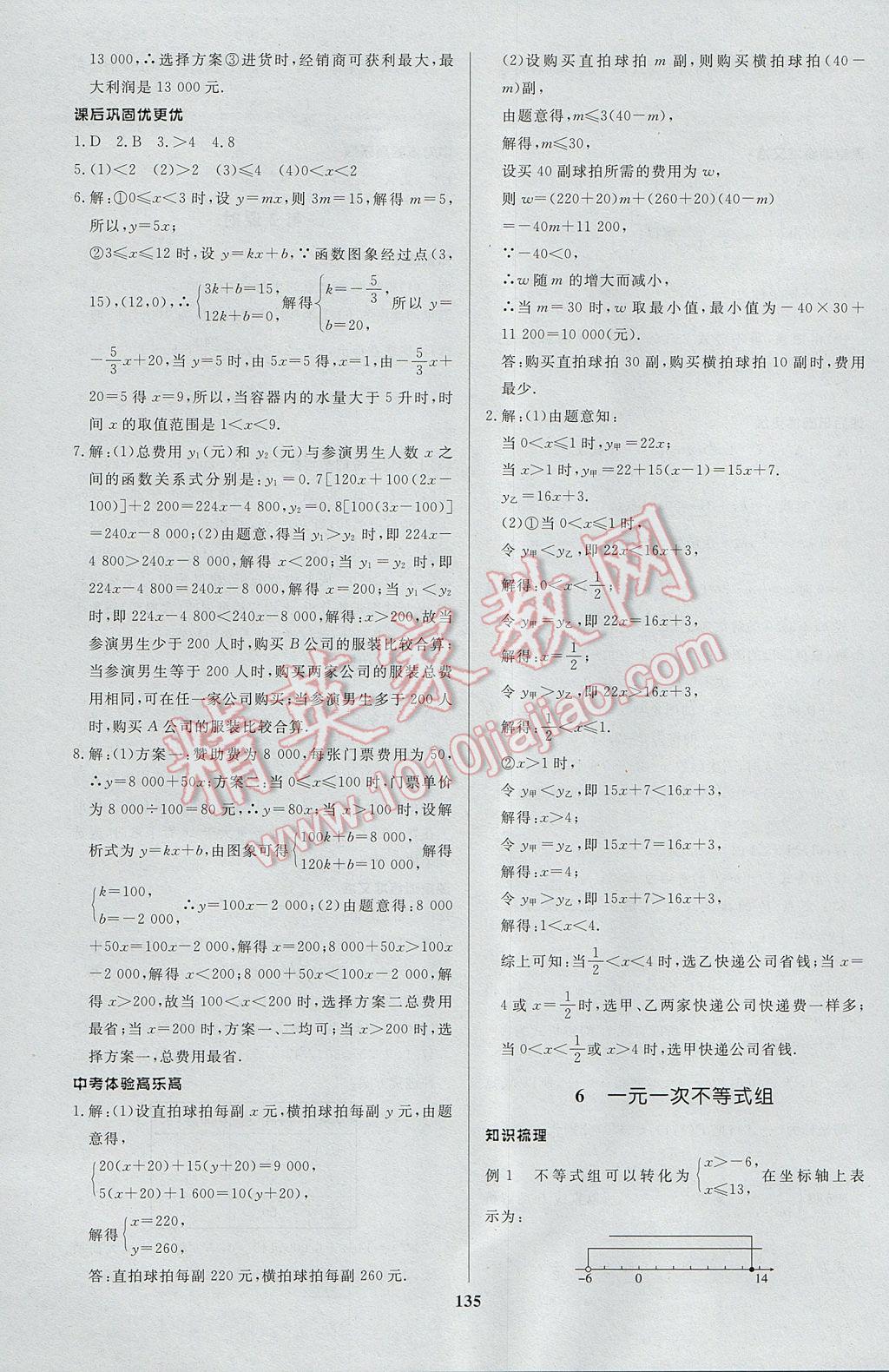 2017年天梯學案初中同步新課堂七年級數學下冊 參考答案第23頁
