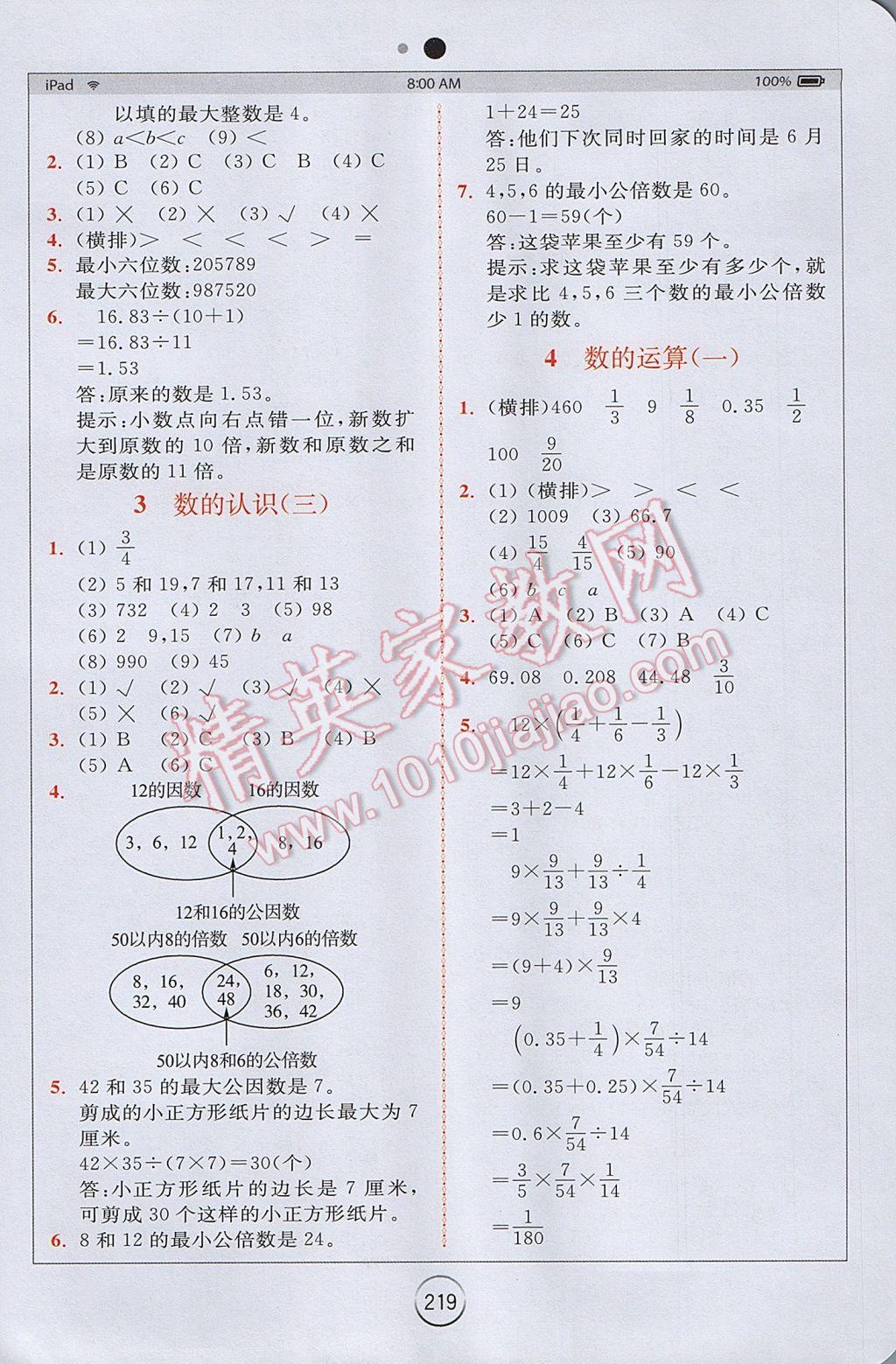 2017年全易通小學(xué)數(shù)學(xué)六年級(jí)下冊(cè)青島版 參考答案第10頁(yè)