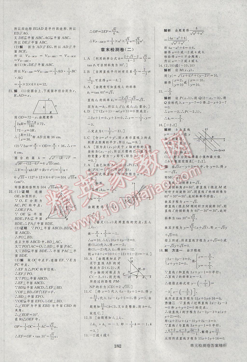 步步高學案導學與隨堂筆記數(shù)學必修2北師大版 參考答案第34頁