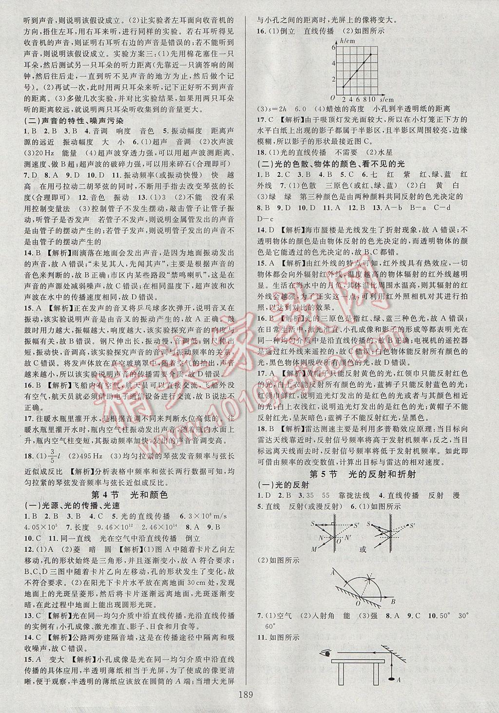 2017年全優(yōu)方案夯實與提高七年級科學(xué)下冊浙教版 參考答案第5頁