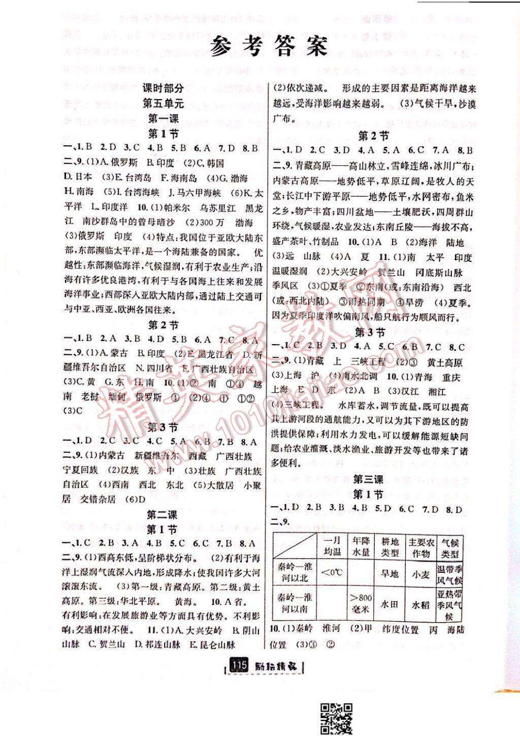 2017年勵耘書業(yè)勵耘新同步七年級歷史與社會下冊人教版 參考答案第13頁