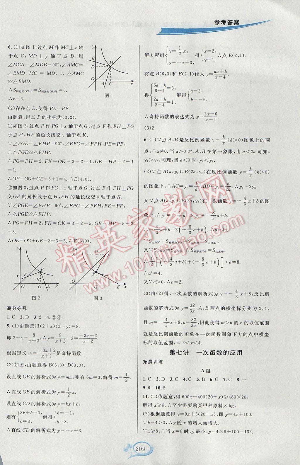 2017年走進(jìn)重高培優(yōu)講義八年級(jí)數(shù)學(xué)下冊(cè)華師大版HS版雙色版 參考答案第9頁(yè)