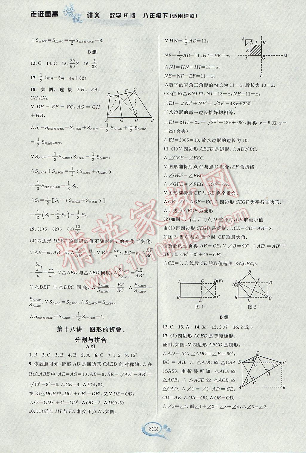 2017年走進(jìn)重高培優(yōu)講義八年級(jí)數(shù)學(xué)下冊(cè)滬科版H版雙色版 參考答案第24頁