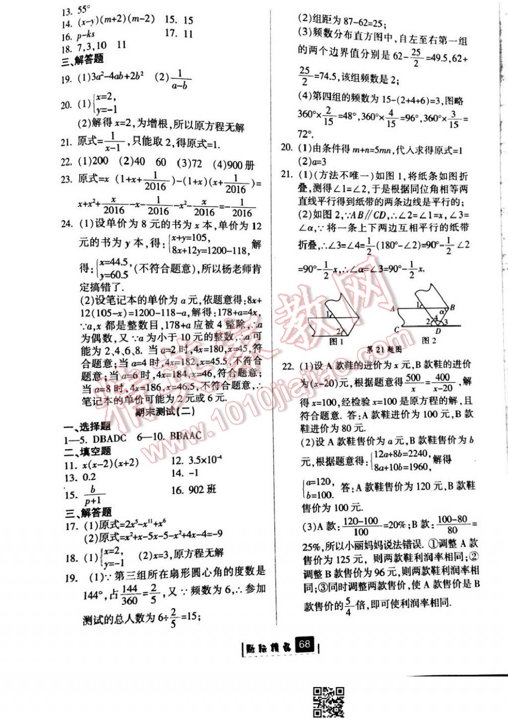 2017年勵耘書業(yè)勵耘新同步七年級數(shù)學下冊浙教版 參考答案第32頁