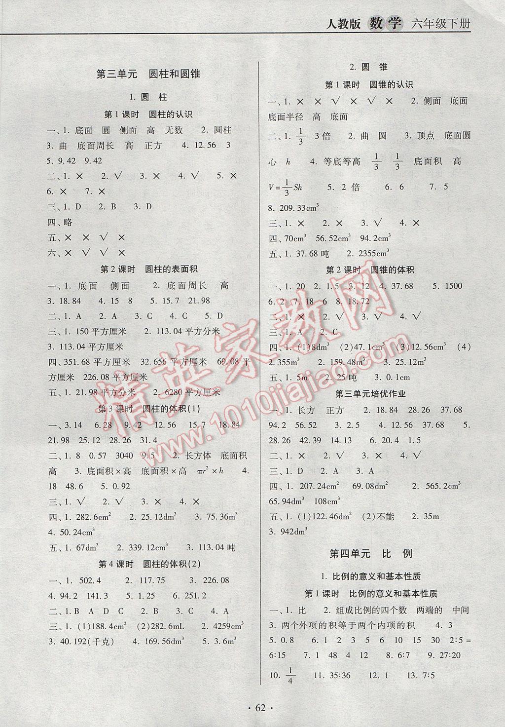 2017年名校名師培優(yōu)作業(yè)本加核心試卷六年級(jí)數(shù)學(xué)下冊(cè)人教版 參考答案第2頁