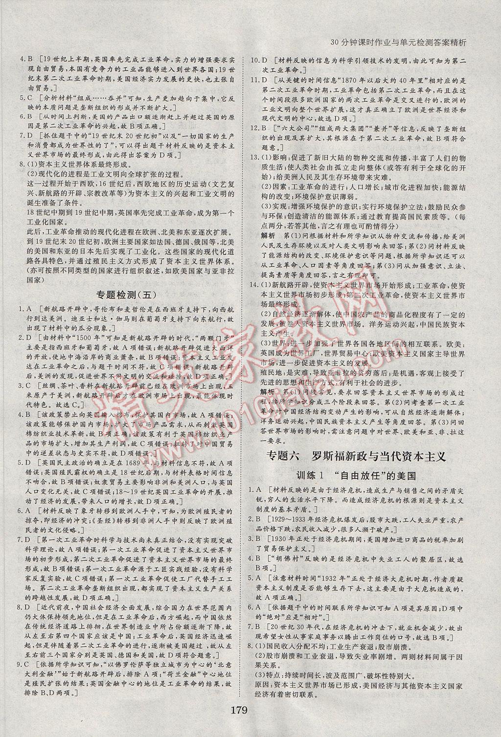 2016年步步高學(xué)案導(dǎo)學(xué)與隨堂筆記歷史必修2浙江人民版 參考答案第19頁