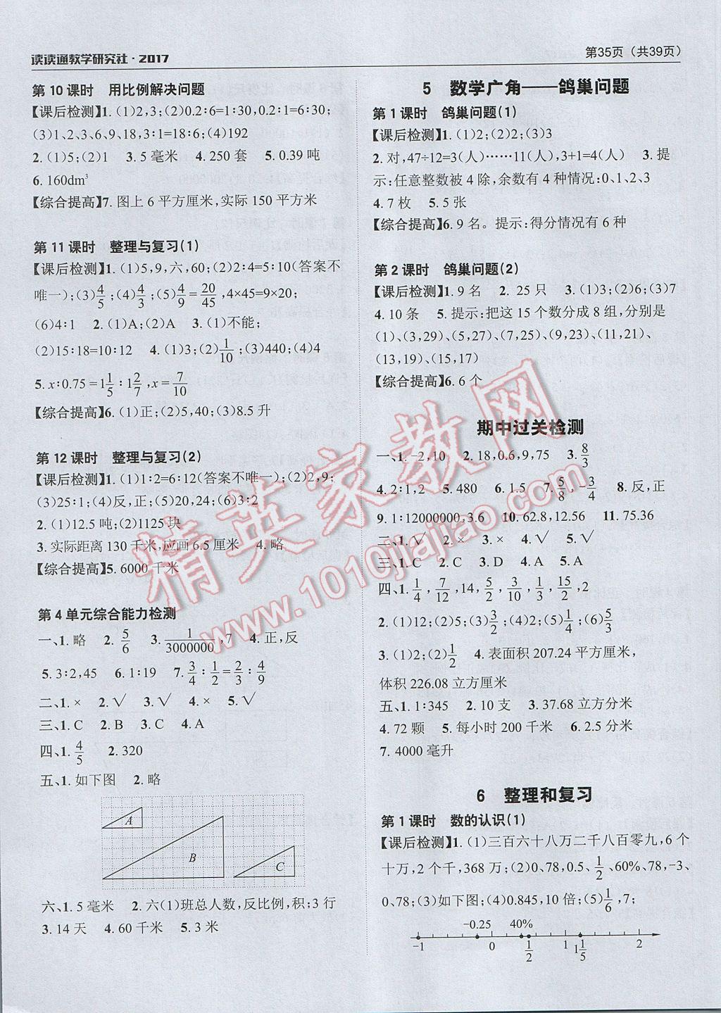 2017年课前课后快速检测六年级数学下册人教版 参考答案第7页