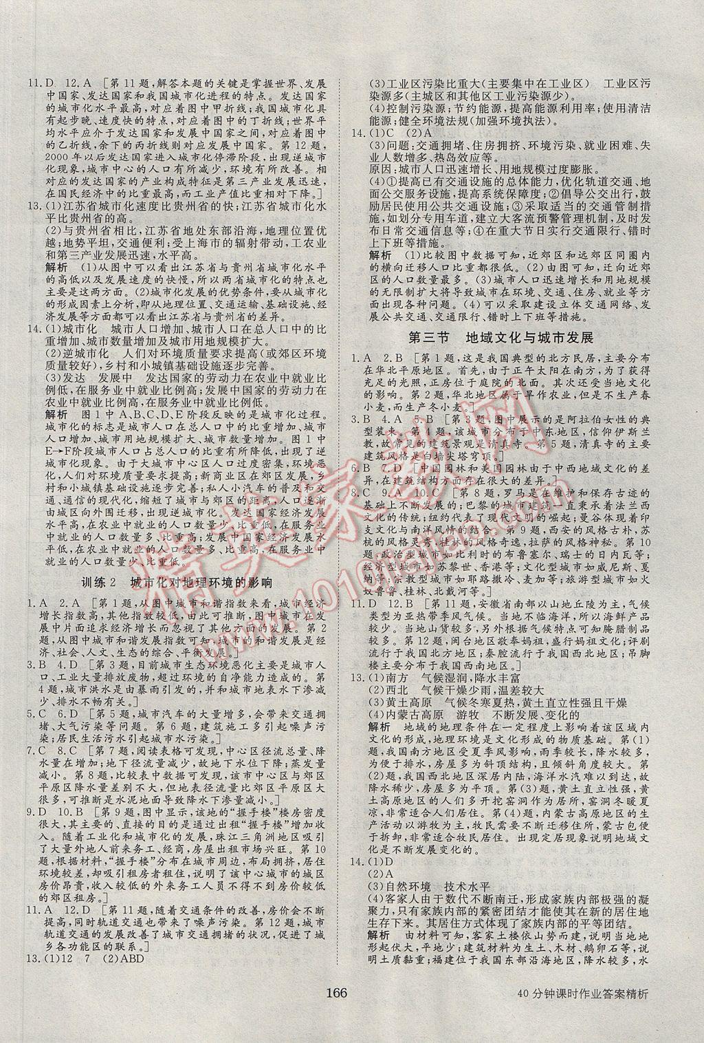 2016年步步高學(xué)案導(dǎo)學(xué)與隨堂筆記地理必修2中圖版 參考答案第14頁