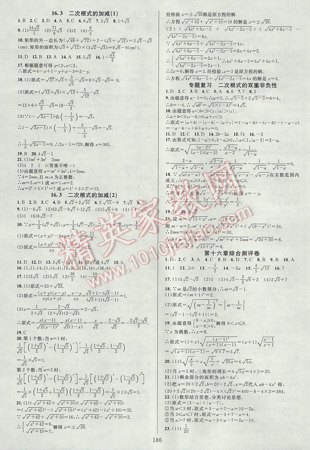 2017年全優(yōu)方案夯實與提高八年級數(shù)學下冊人教版 參考答案第2頁
