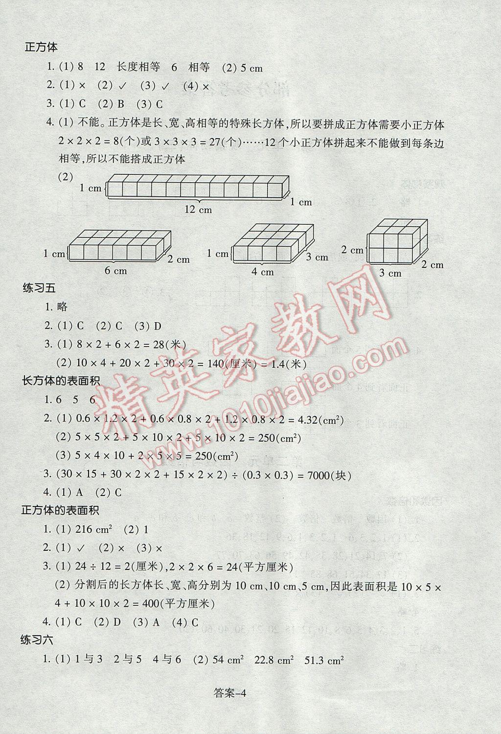 2017年每课一练小学数学五年级下册人教版浙江少年儿童出版社 参考答案第4页