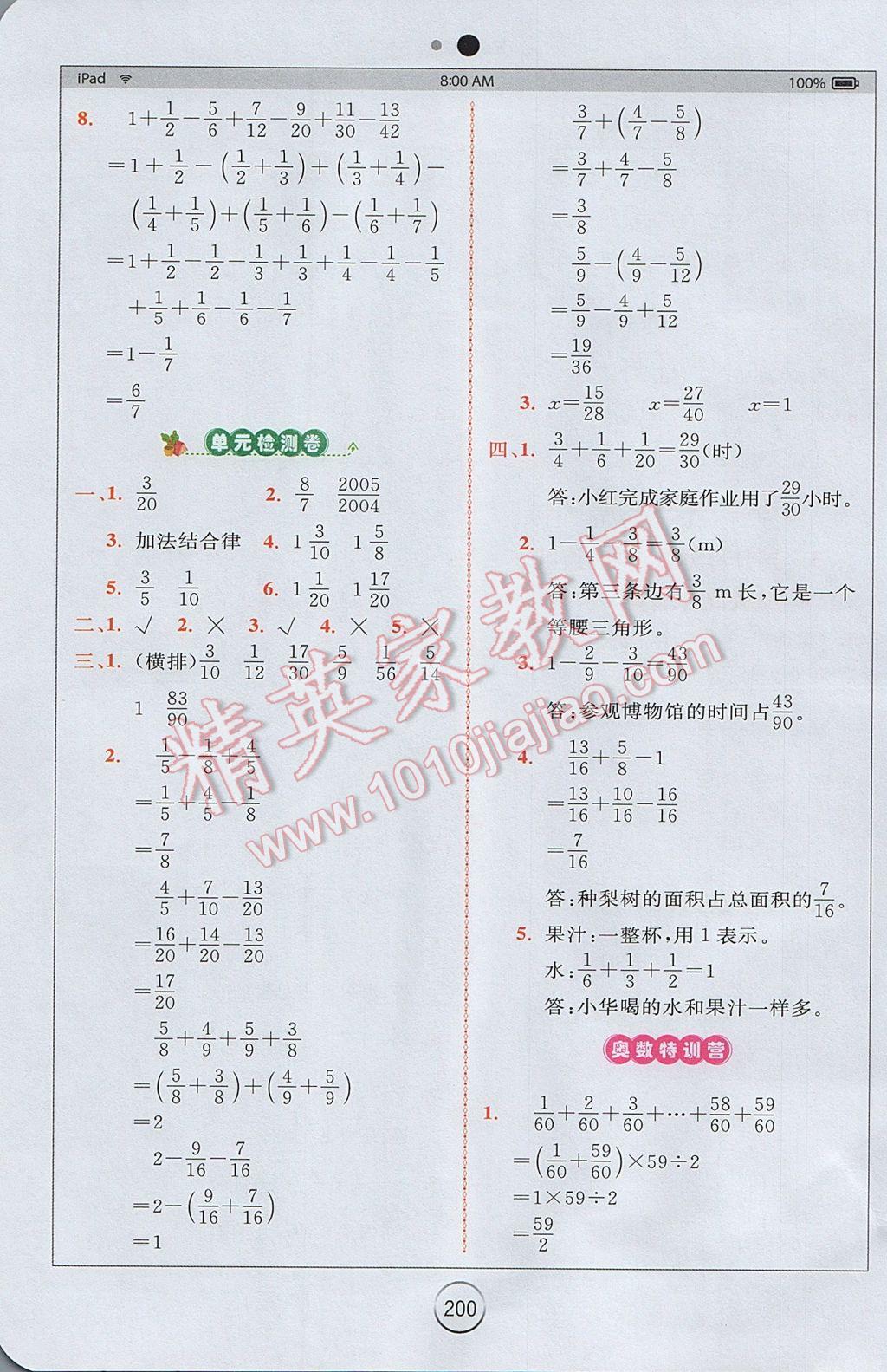 2017年全易通小学数学五年级下册青岛版 参考答案第9页