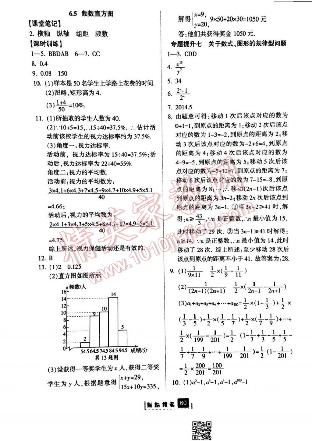 2017年勵(lì)耘書(shū)業(yè)勵(lì)耘新同步七年級(jí)數(shù)學(xué)下冊(cè)浙教版 參考答案第24頁(yè)