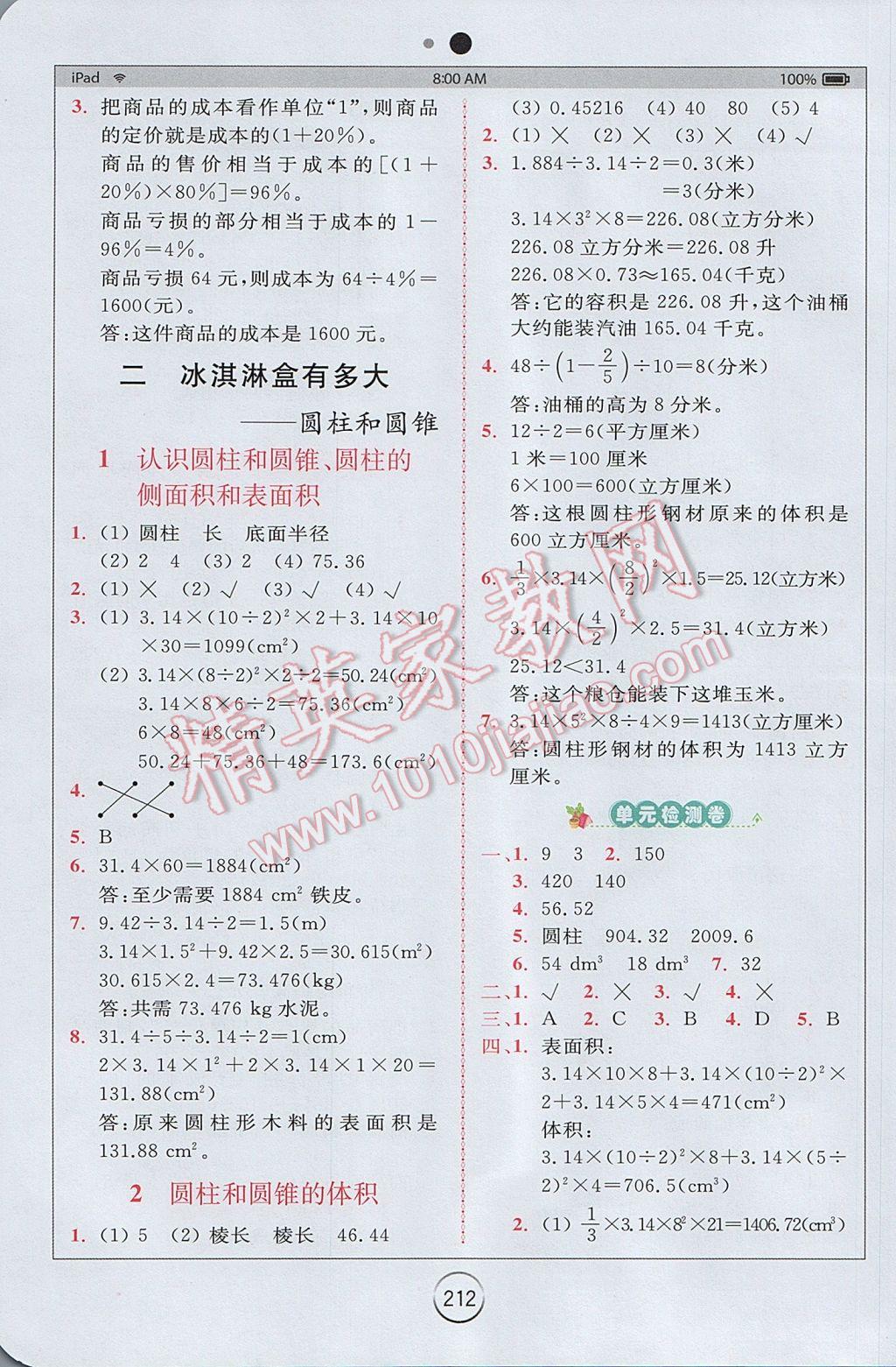 2017年全易通小學數(shù)學六年級下冊青島版 參考答案第3頁