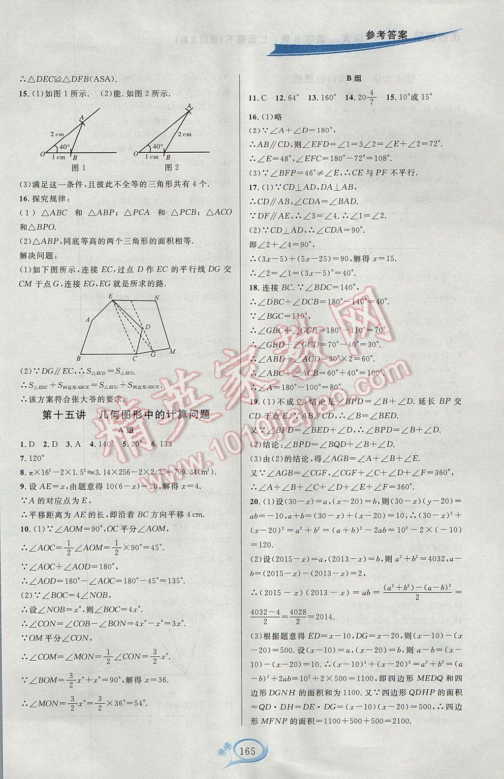 2017年走進(jìn)重高培優(yōu)講義七年級(jí)數(shù)學(xué)下冊(cè)北師大版B版雙色版 參考答案第13頁(yè)