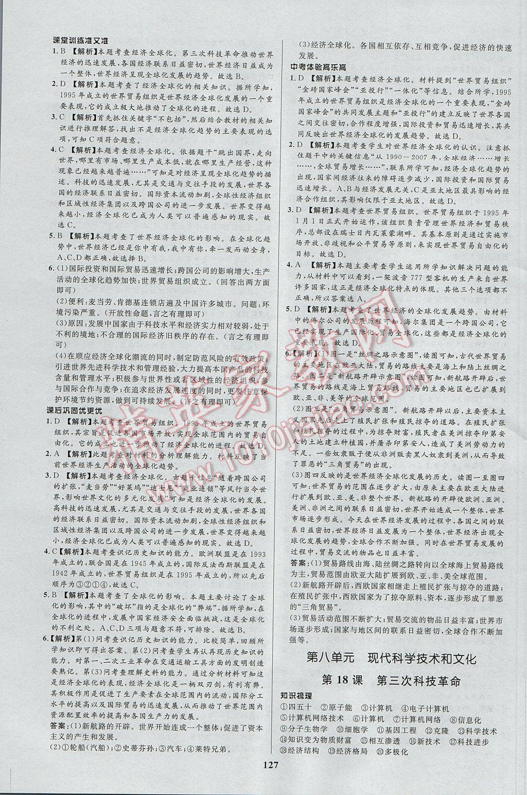 2017年天梯學(xué)案初中同步新課堂八年級(jí)歷史下冊(cè) 參考答案第15頁(yè)