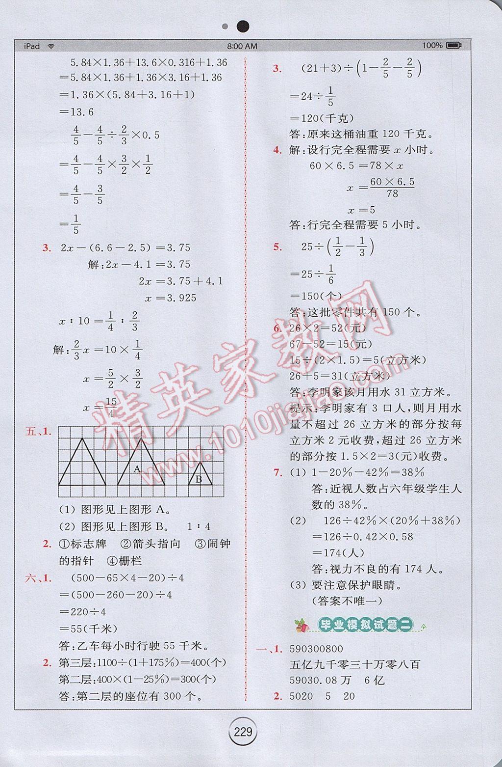 2017年全易通小學(xué)數(shù)學(xué)六年級下冊青島版 參考答案第20頁