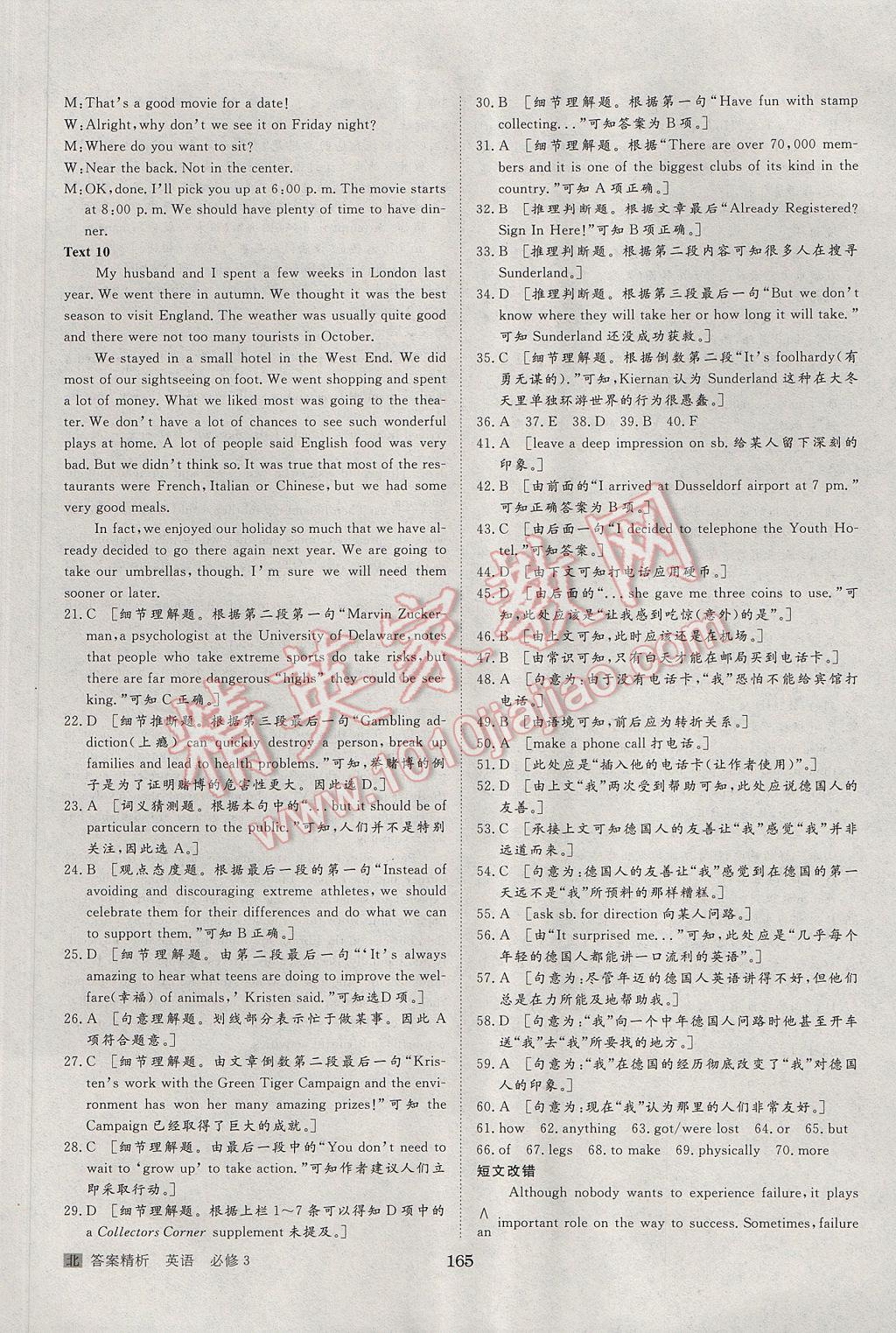 步步高學(xué)案導(dǎo)學(xué)與隨堂筆記英語必修3北師大版 參考答案第21頁