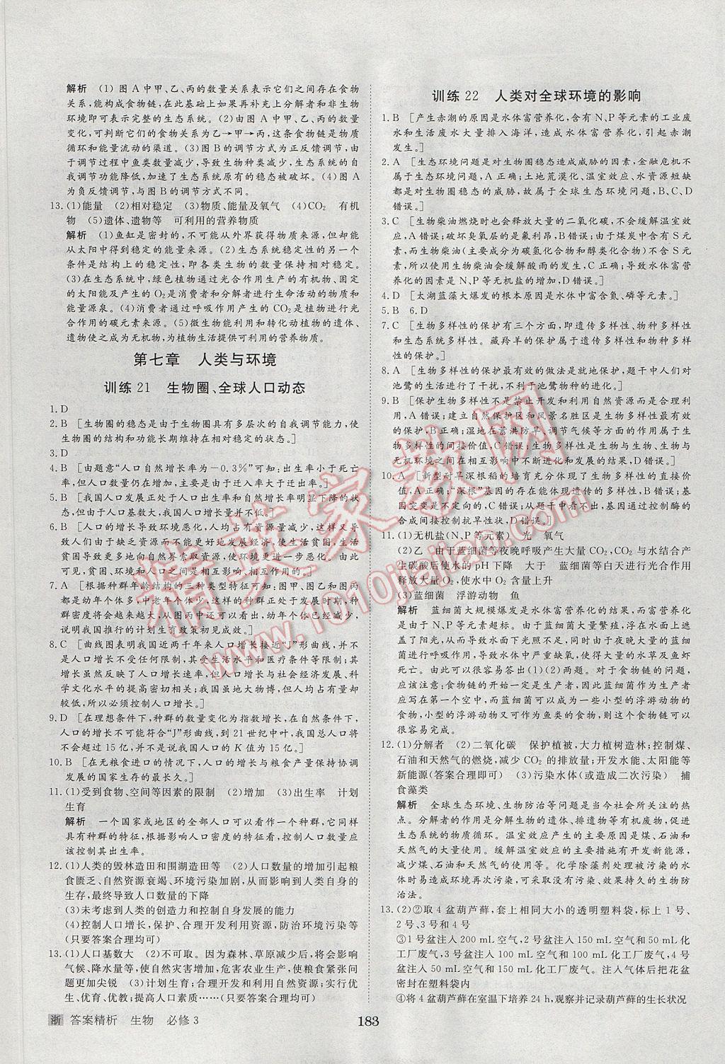 步步高學(xué)案導(dǎo)學(xué)與隨堂筆記生物必修3浙科版 參考答案第25頁(yè)