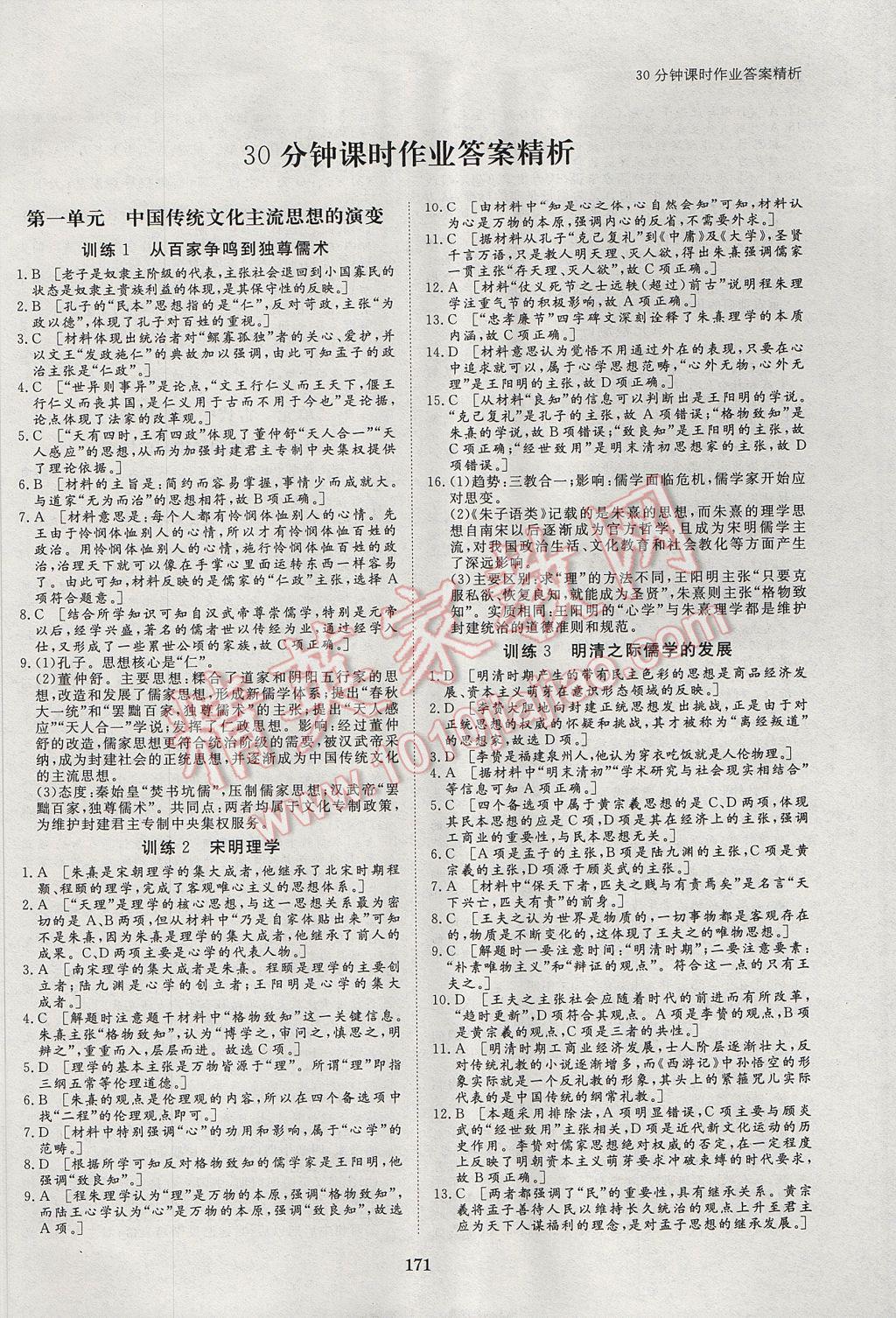 步步高學(xué)案導(dǎo)學(xué)與隨堂筆記歷史必修3北師大版 參考答案第11頁