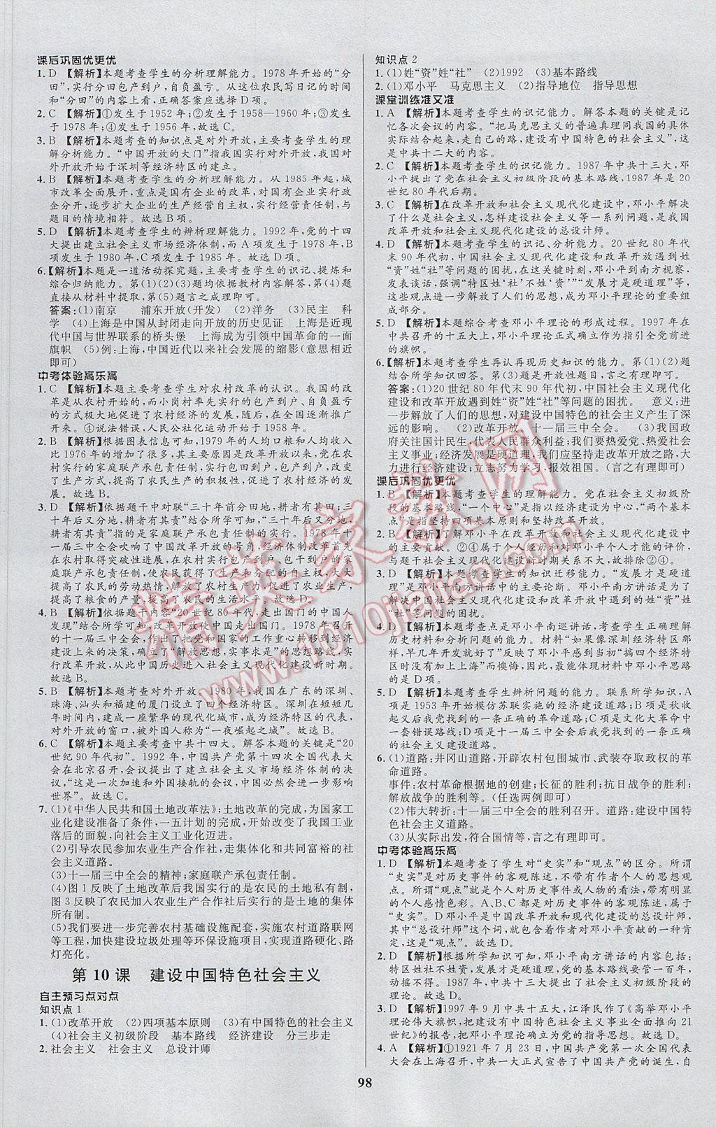 2017年天梯學案初中同步新課堂七年級歷史下冊 參考答案第6頁
