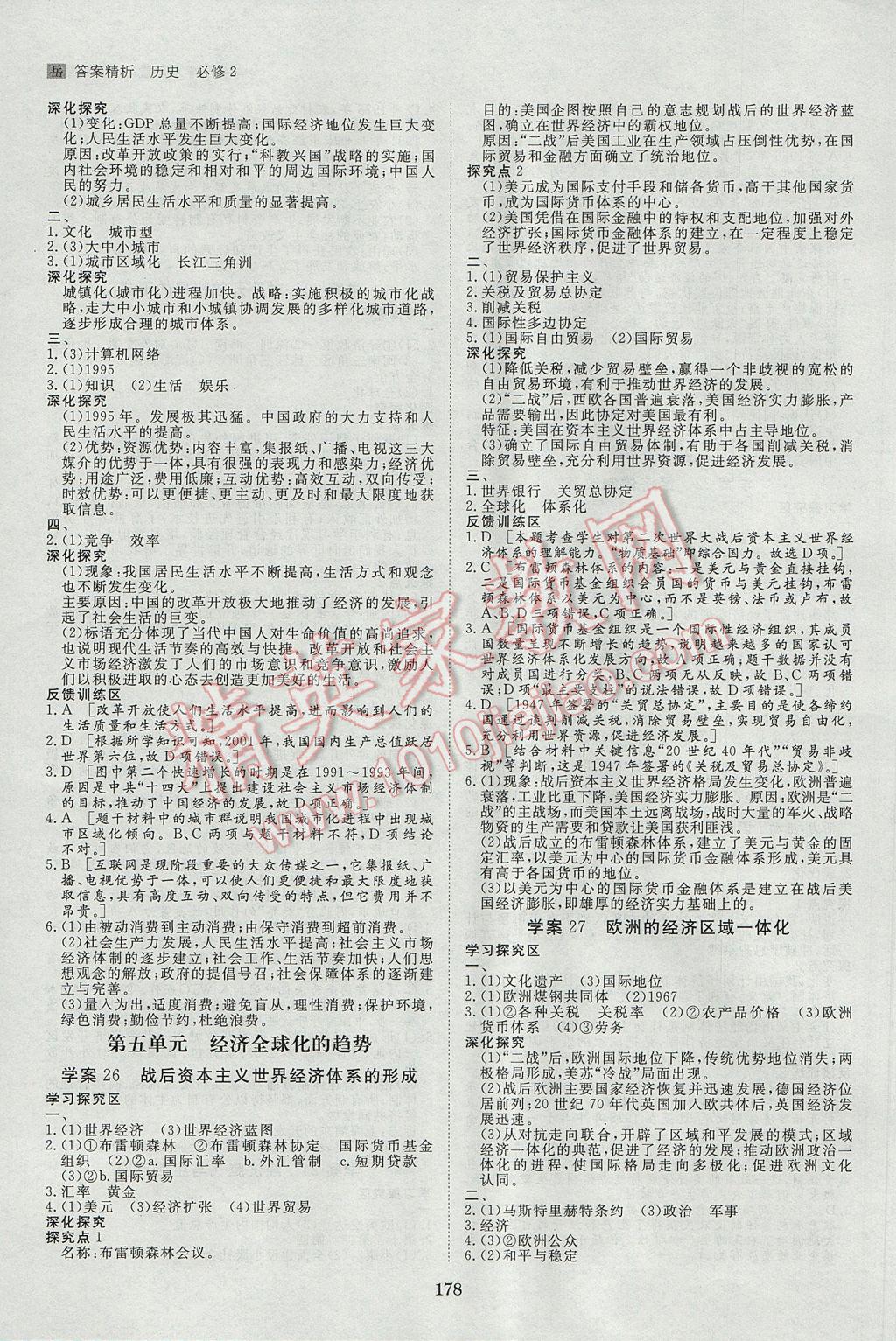 2016年步步高學(xué)案導(dǎo)學(xué)與隨堂筆記歷史必修2岳麓版 參考答案第10頁