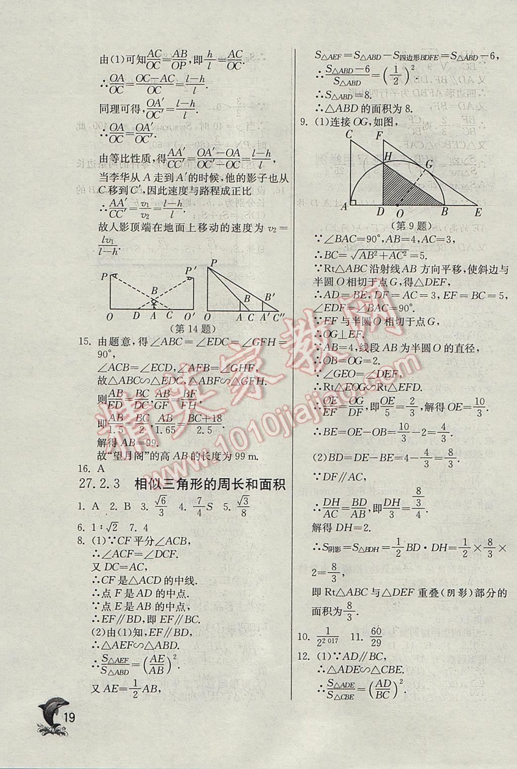 2017年實驗班提優(yōu)訓(xùn)練九年級數(shù)學(xué)下冊天津?qū)０?nbsp;參考答案第19頁