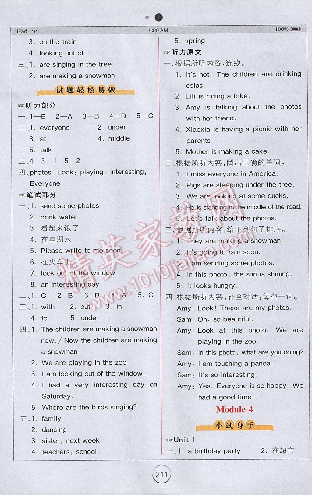 2017年全易通小學英語六年級下冊外研版 參考答案第4頁