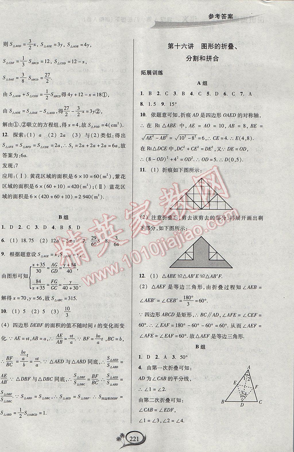 2017年走進(jìn)重高培優(yōu)講義八年級(jí)數(shù)學(xué)下冊人教版A版 參考答案第22頁