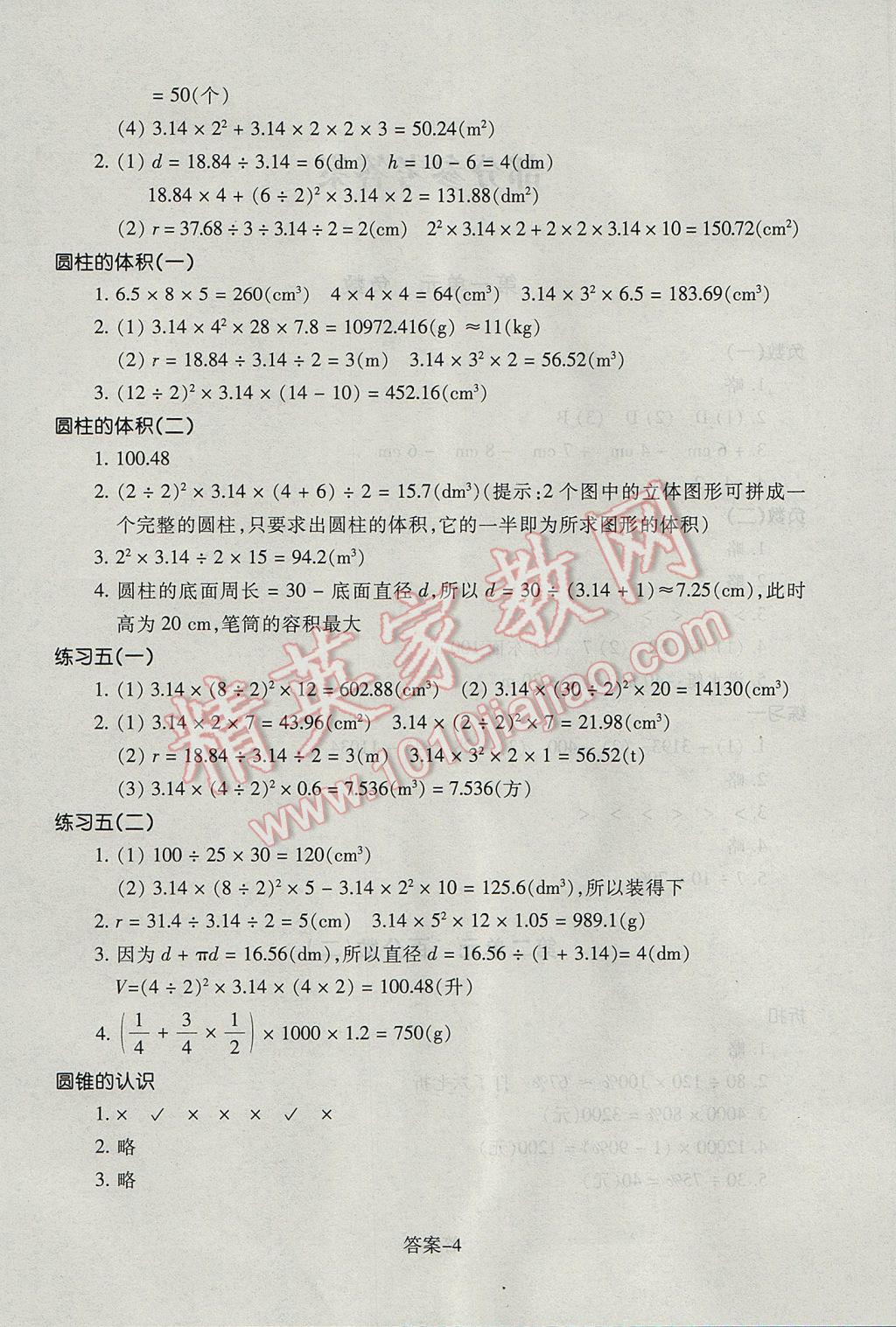 2017年每课一练小学数学六年级下册人教版浙江少年儿童出版社 参考答案第4页