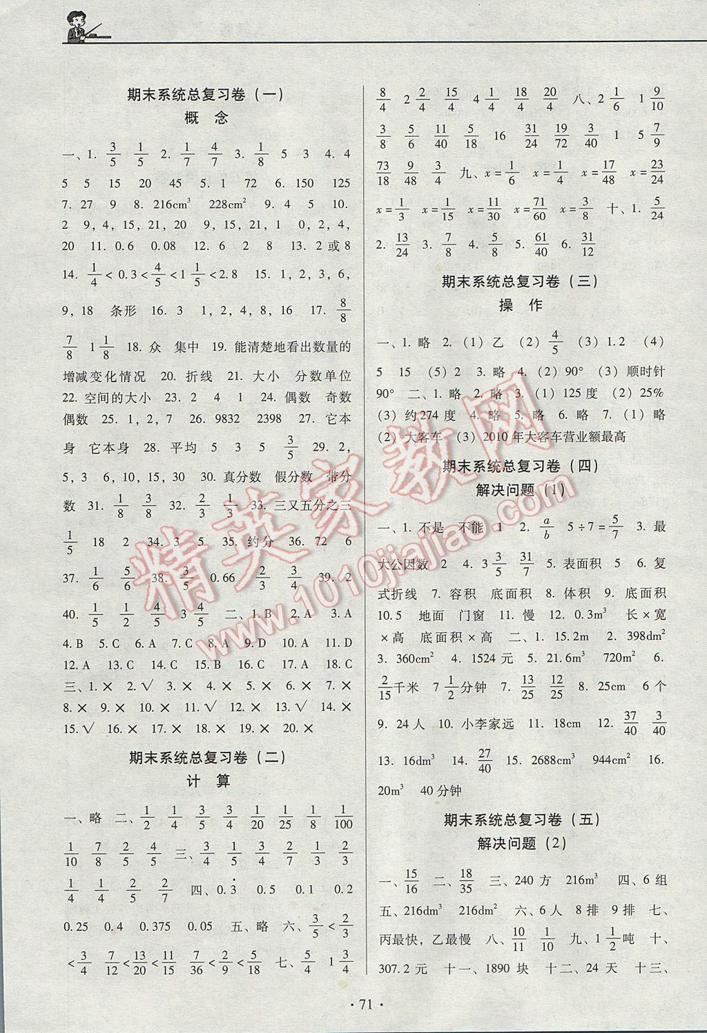 2017年名校名師培優(yōu)作業(yè)本加核心試卷五年級數(shù)學下冊人教版 參考答案第7頁