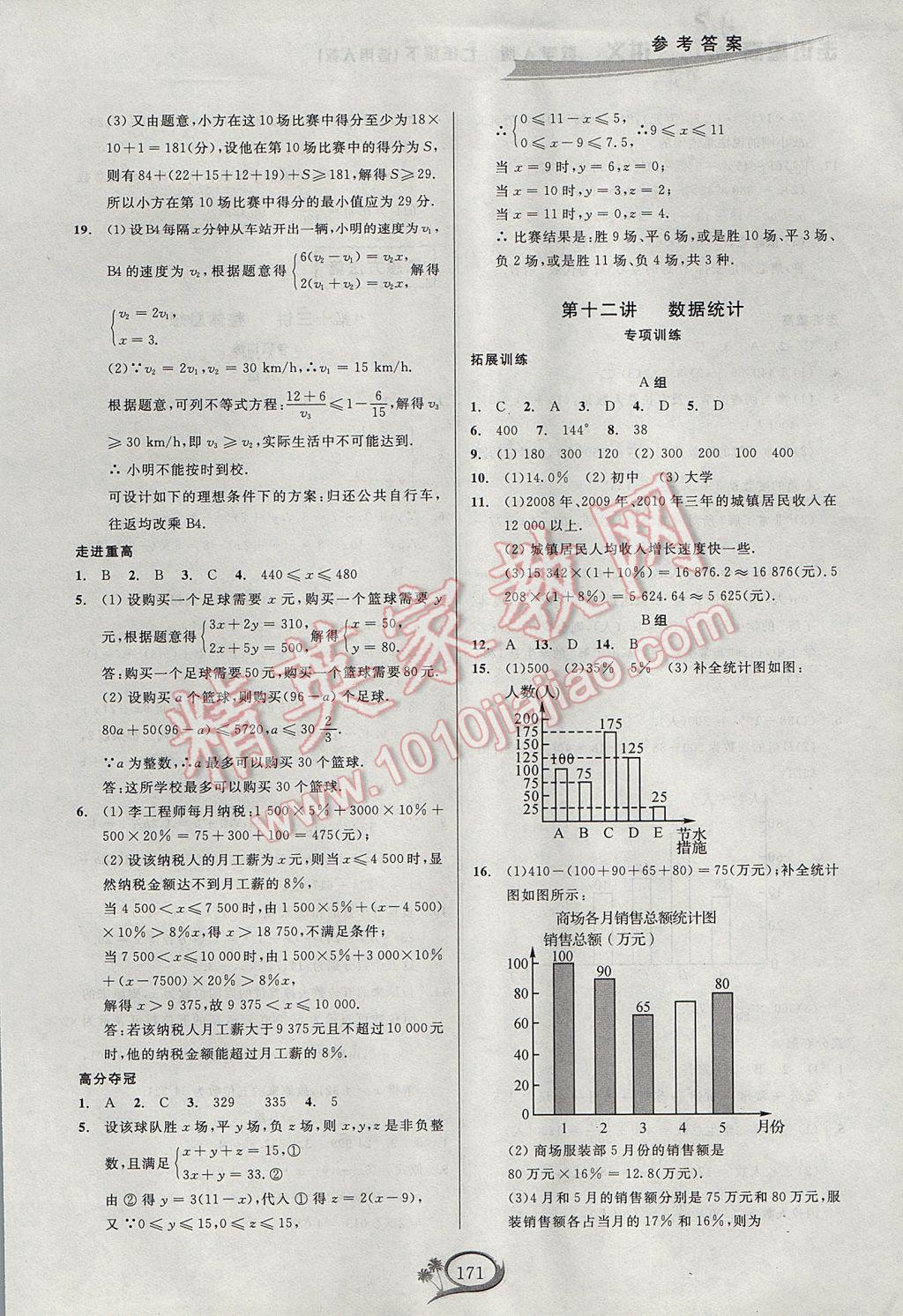 2017年走進重高培優(yōu)講義七年級數(shù)學下冊人教版A版 參考答案第12頁