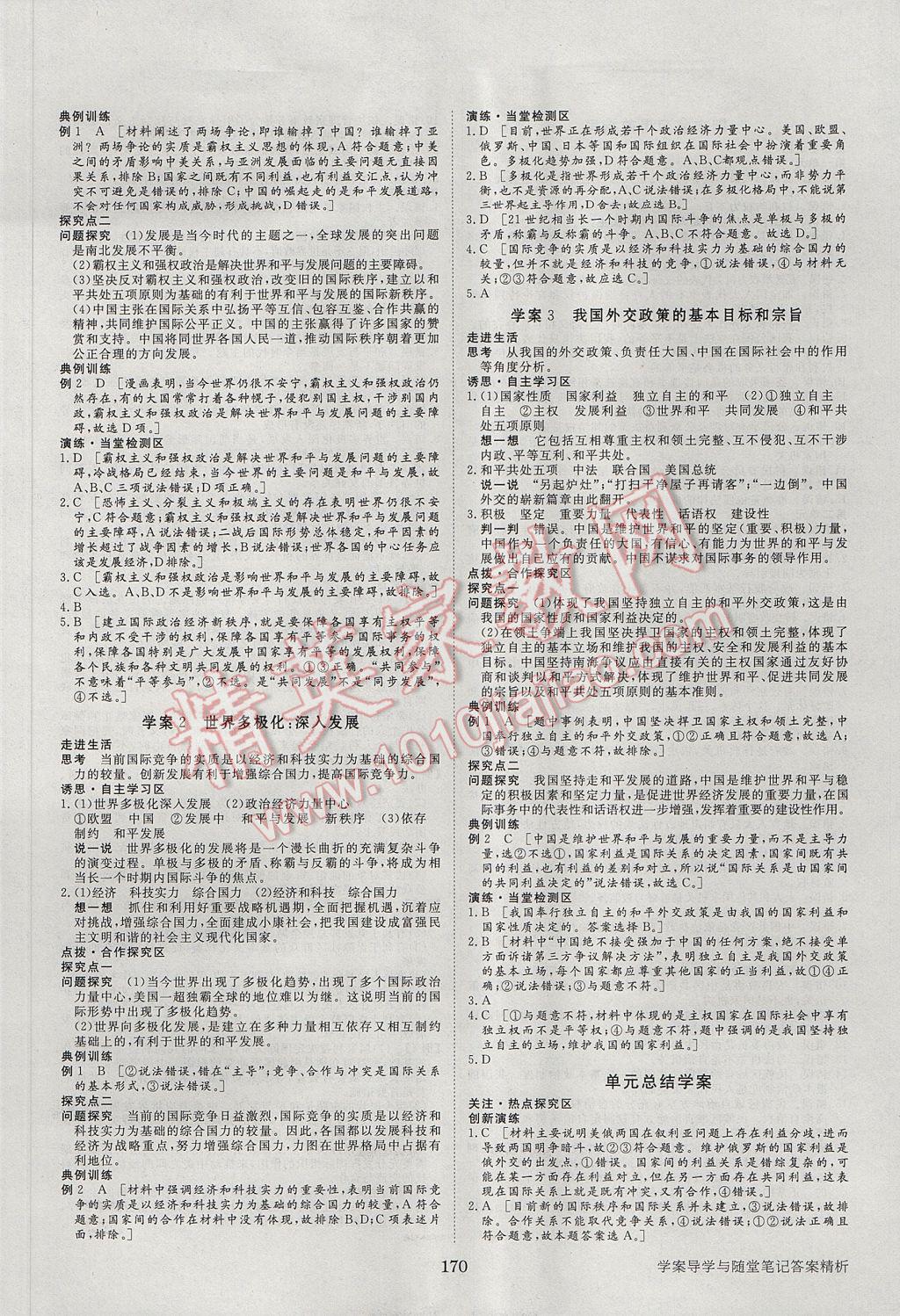 2016年步步高學案導學與隨堂筆記政治必修2人教版 參考答案第10頁