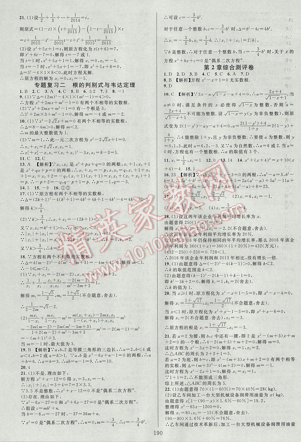 2017年全優(yōu)方案夯實與提高八年級數(shù)學(xué)下冊浙教版 參考答案第6頁