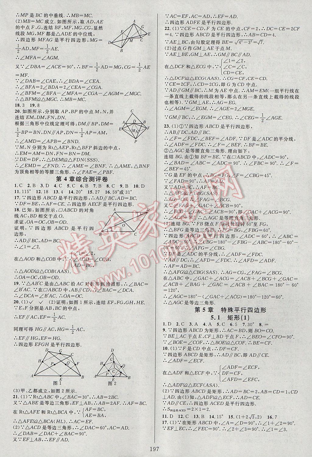 2017年全優(yōu)方案夯實與提高八年級數(shù)學(xué)下冊浙教版 參考答案第13頁