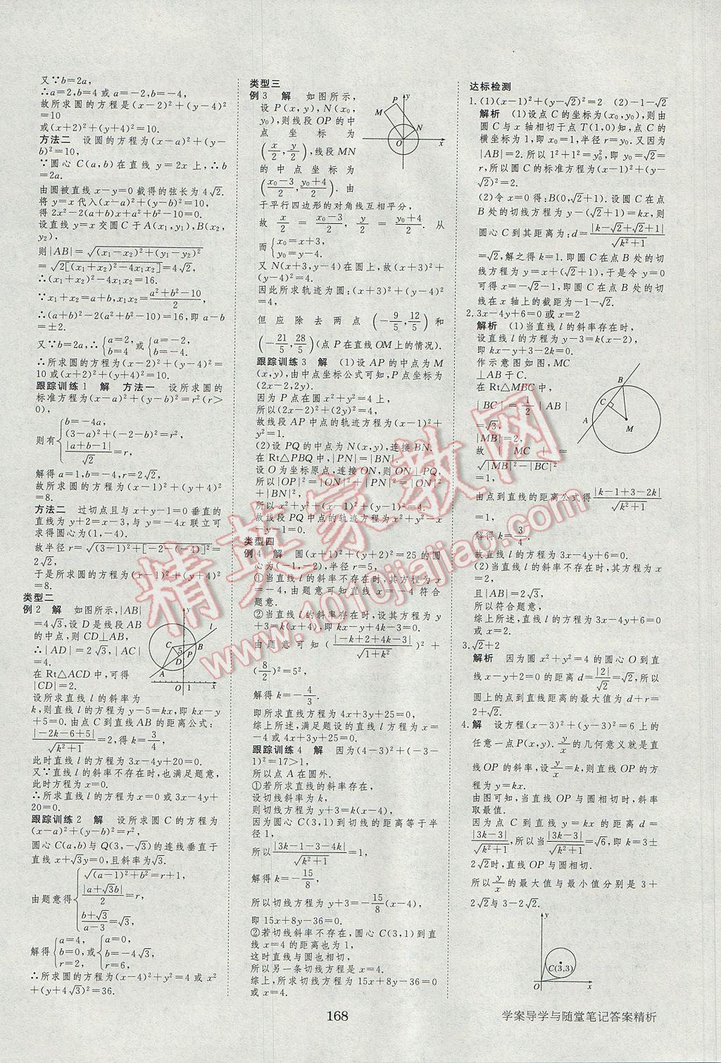 步步高學(xué)案導(dǎo)學(xué)與隨堂筆記數(shù)學(xué)必修2北師大版 參考答案第20頁