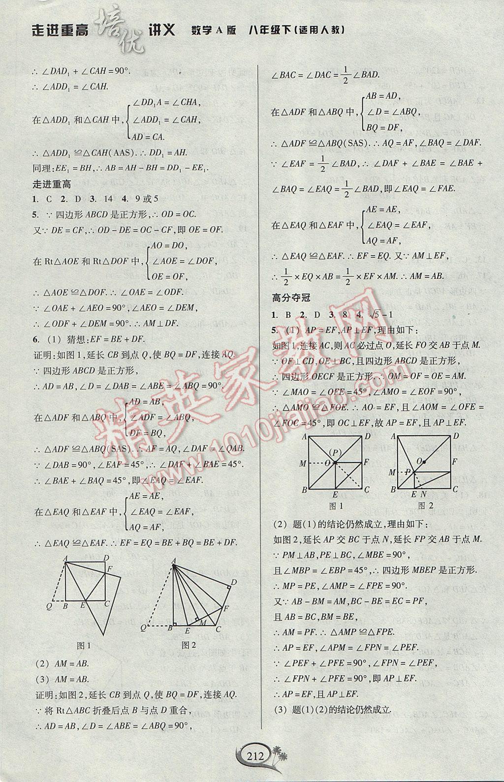 2017年走进重高培优讲义八年级数学下册人教版A版 参考答案第13页