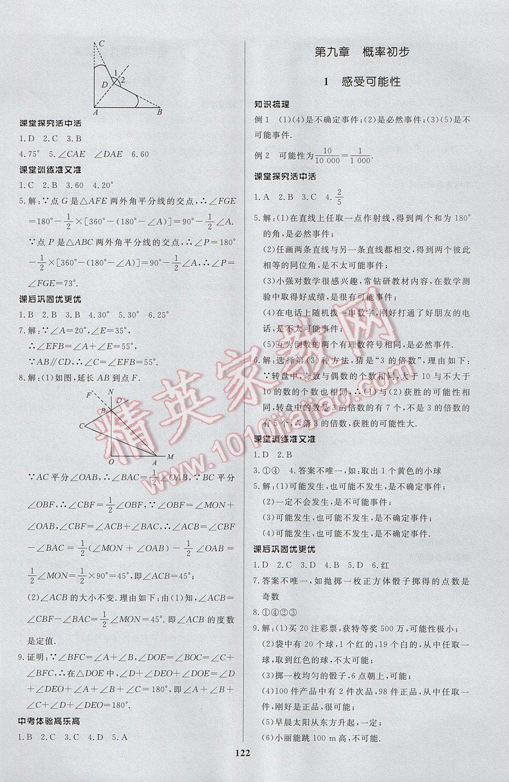 2017年天梯學案初中同步新課堂七年級數學下冊 參考答案第10頁