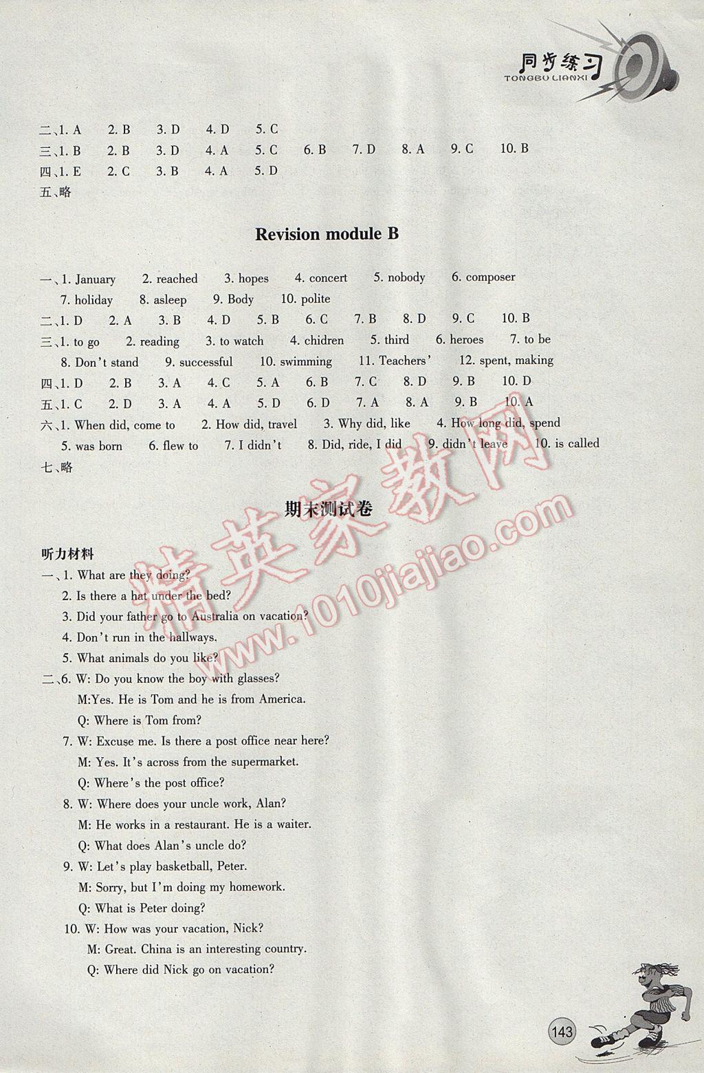 2017年同步练习七年级英语下册外研版浙江教育出版社 参考答案第18页