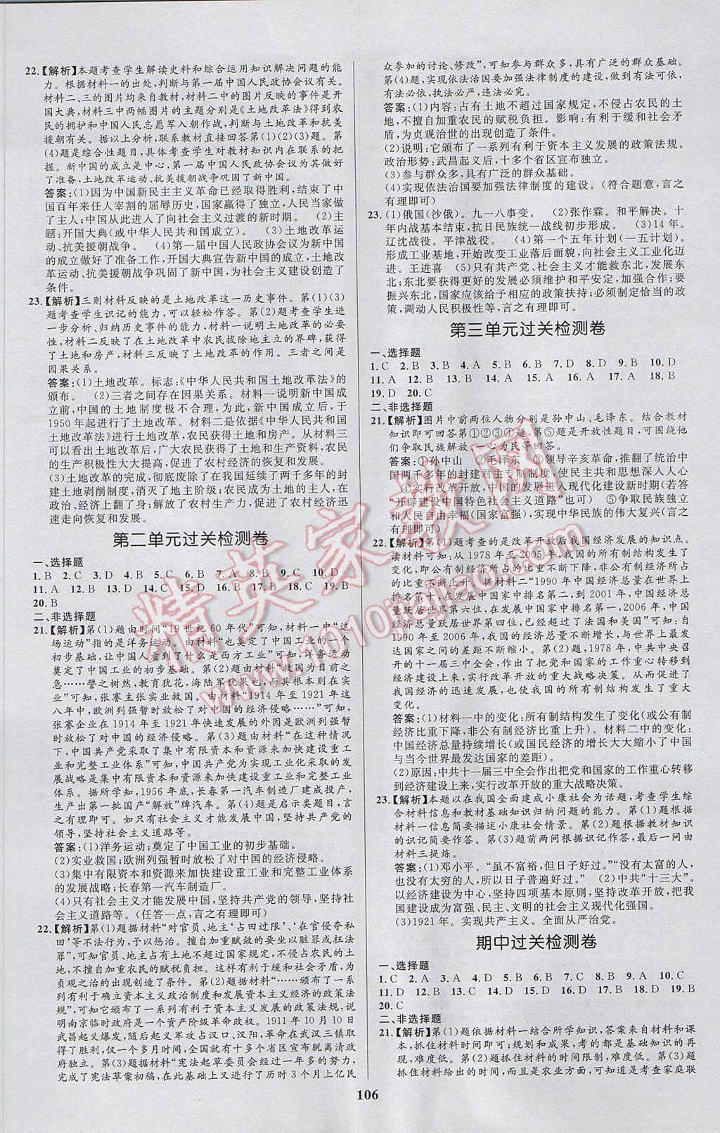 2017年天梯学案初中同步新课堂七年级历史下册 参考答案第14页