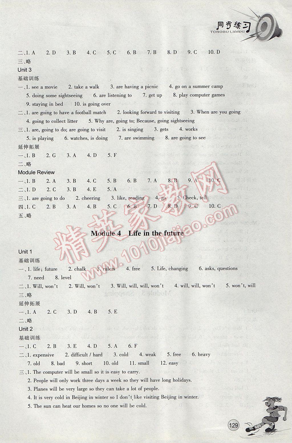 2017年同步练习七年级英语下册外研版浙江教育出版社 参考答案第4页