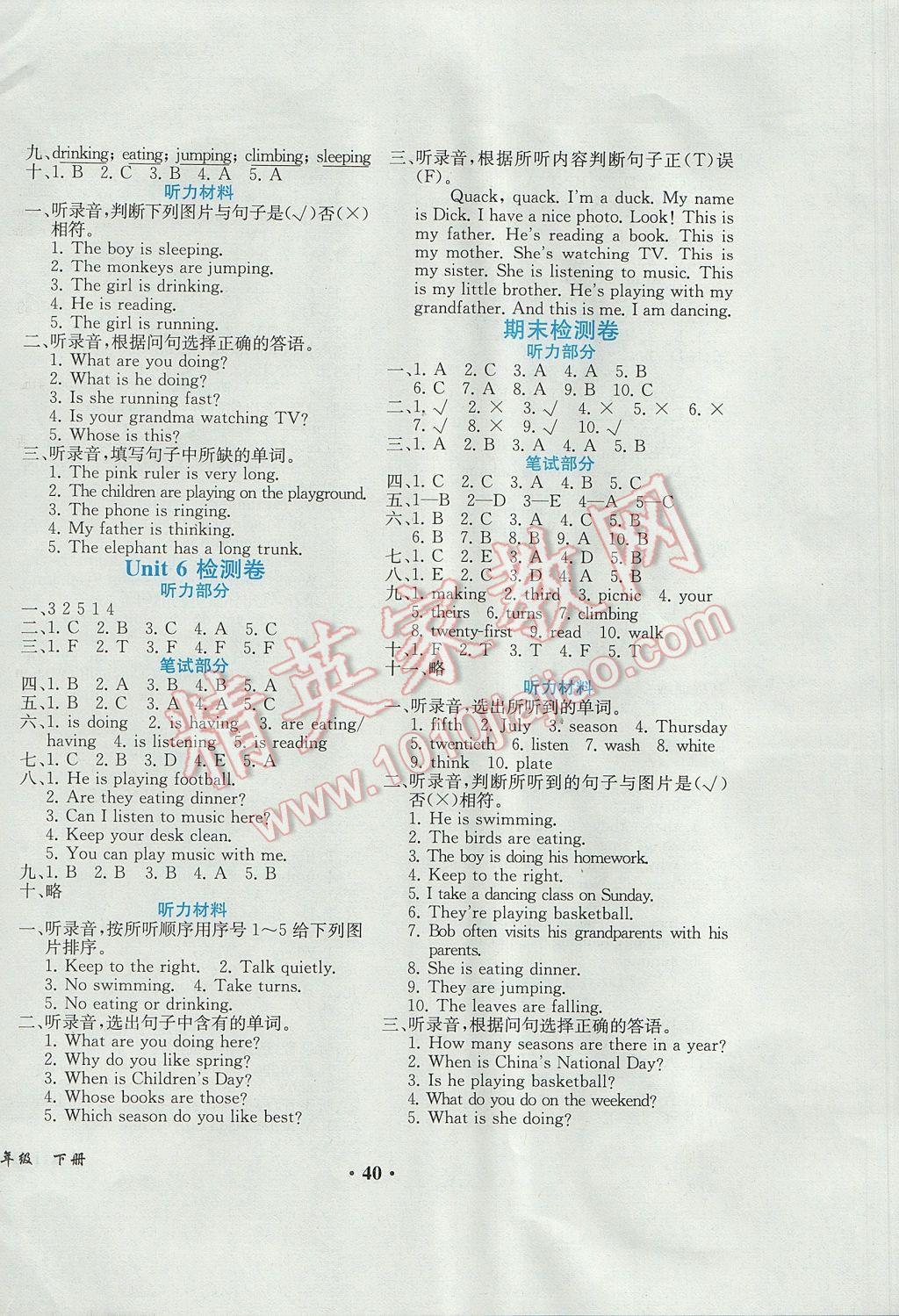 2017年勝券在握同步解析與測(cè)評(píng)五年級(jí)英語下冊(cè)人教PEP版重慶專版 參考答案第8頁