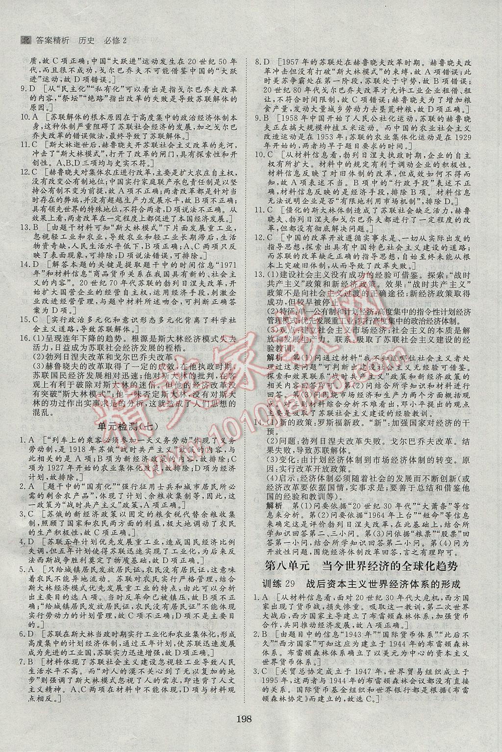 2016年步步高學(xué)案導(dǎo)學(xué)與隨堂筆記歷史必修2北師大版 參考答案第30頁