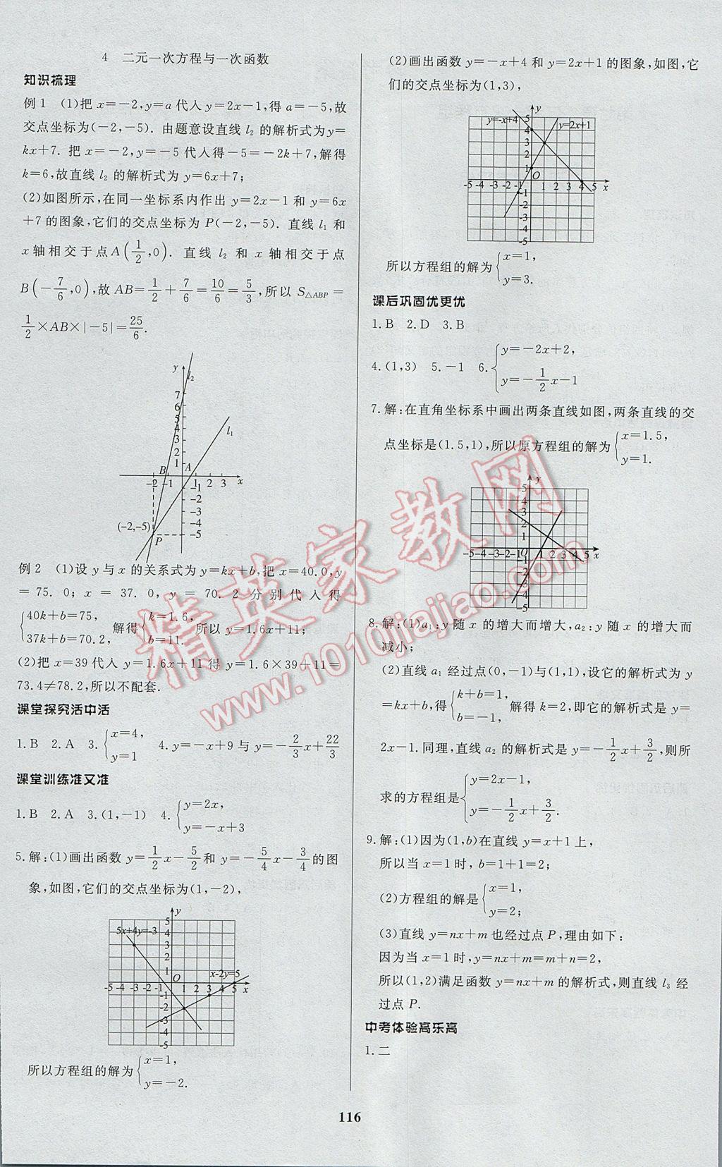 2017年天梯學案初中同步新課堂七年級數學下冊 參考答案第4頁