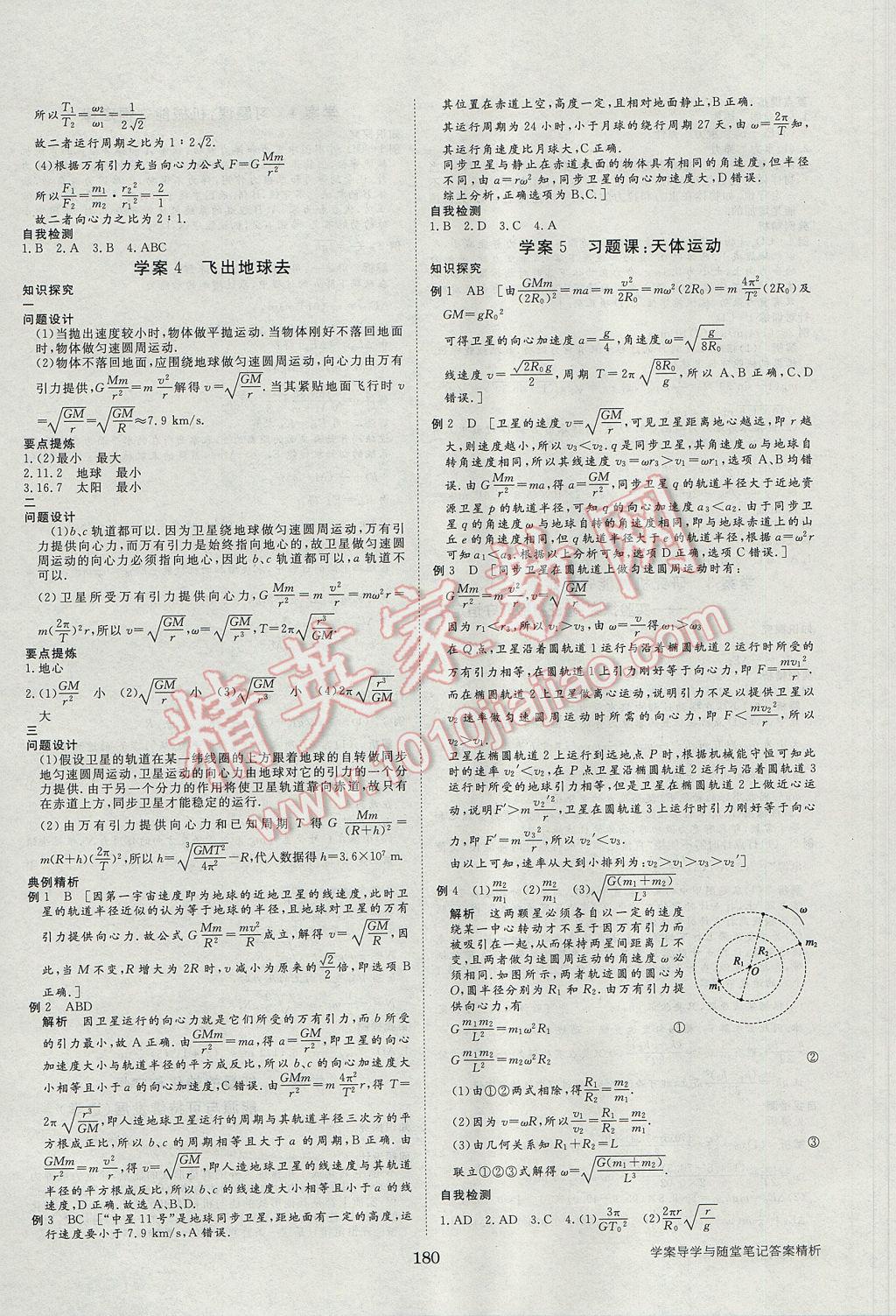 步步高學案導學與隨堂筆記物理必修2滬科版 參考答案第12頁