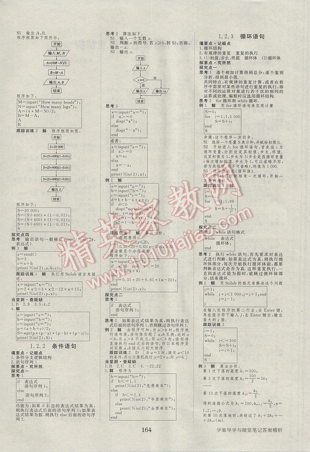 步步高學案導(dǎo)學與隨堂筆記數(shù)學必修3人教B版 參考答案第4頁