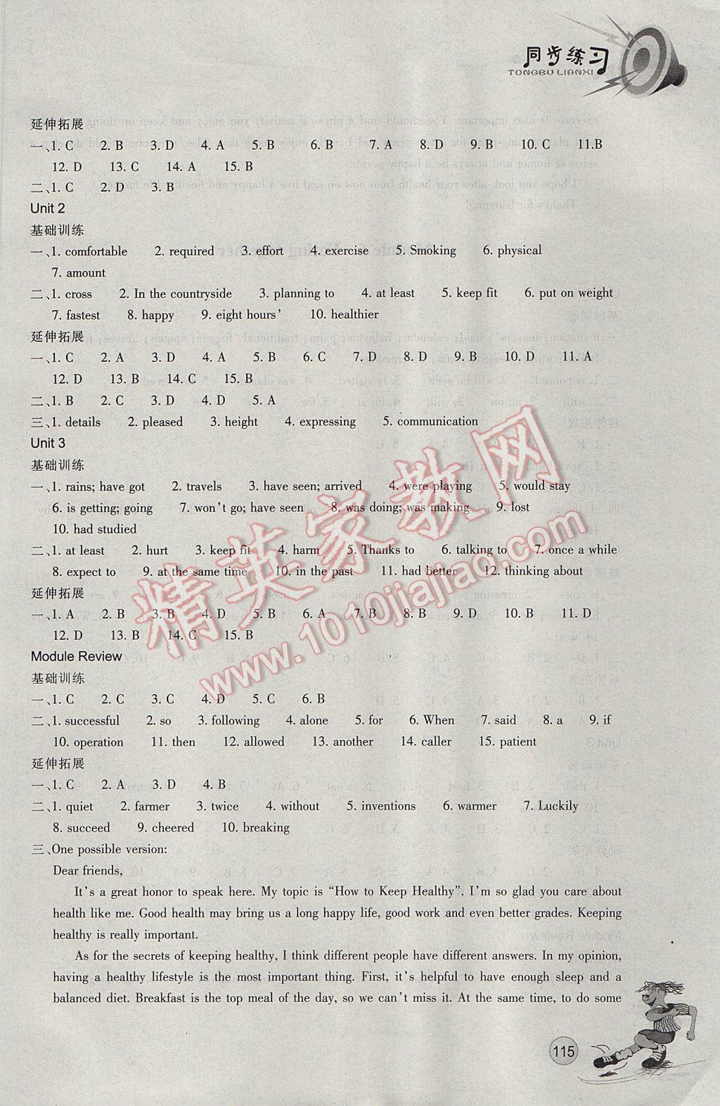 2017年同步練習(xí)九年級(jí)英語下冊(cè)外研版浙江教育出版社 參考答案第7頁