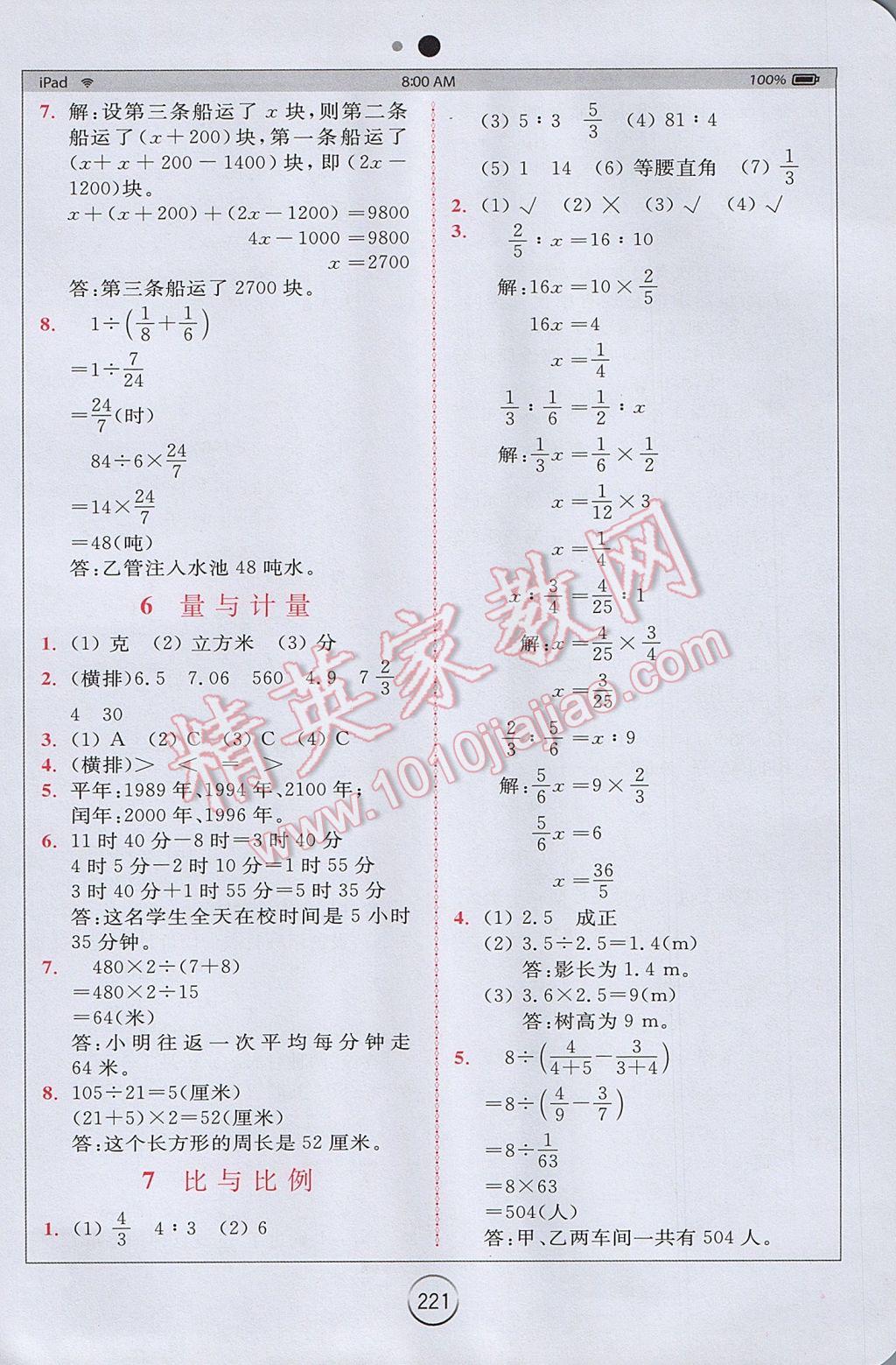 2017年全易通小學數(shù)學六年級下冊青島版 參考答案第12頁