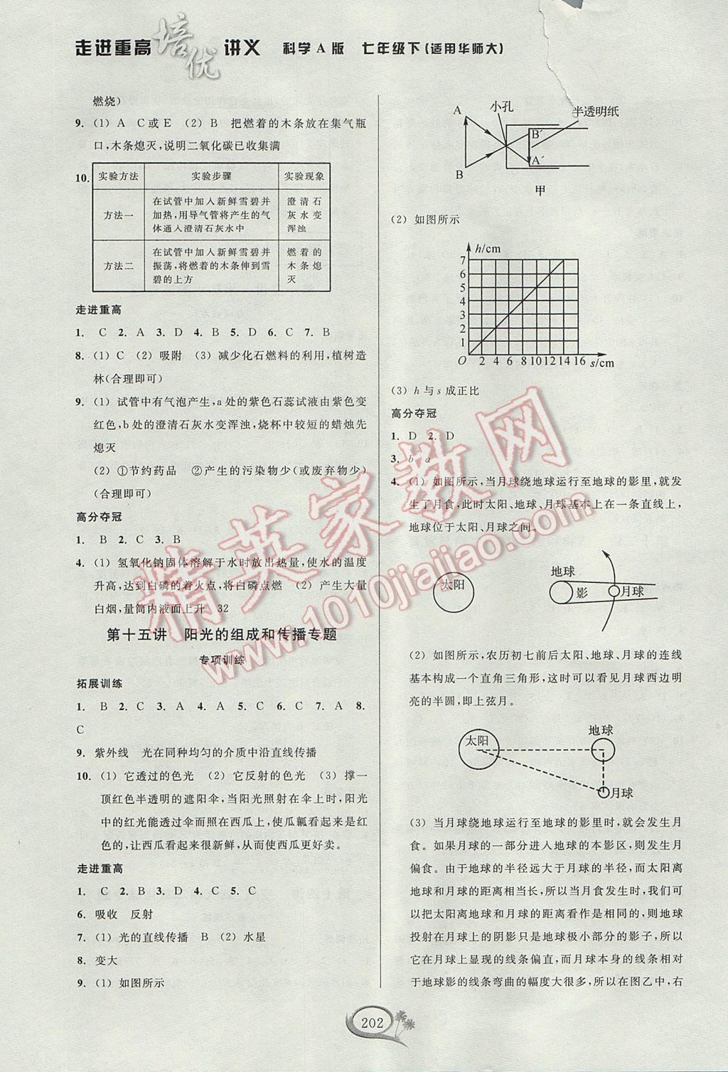 2017年走進重高培優(yōu)講義七年級科學(xué)下冊華師大版A版 參考答案第6頁