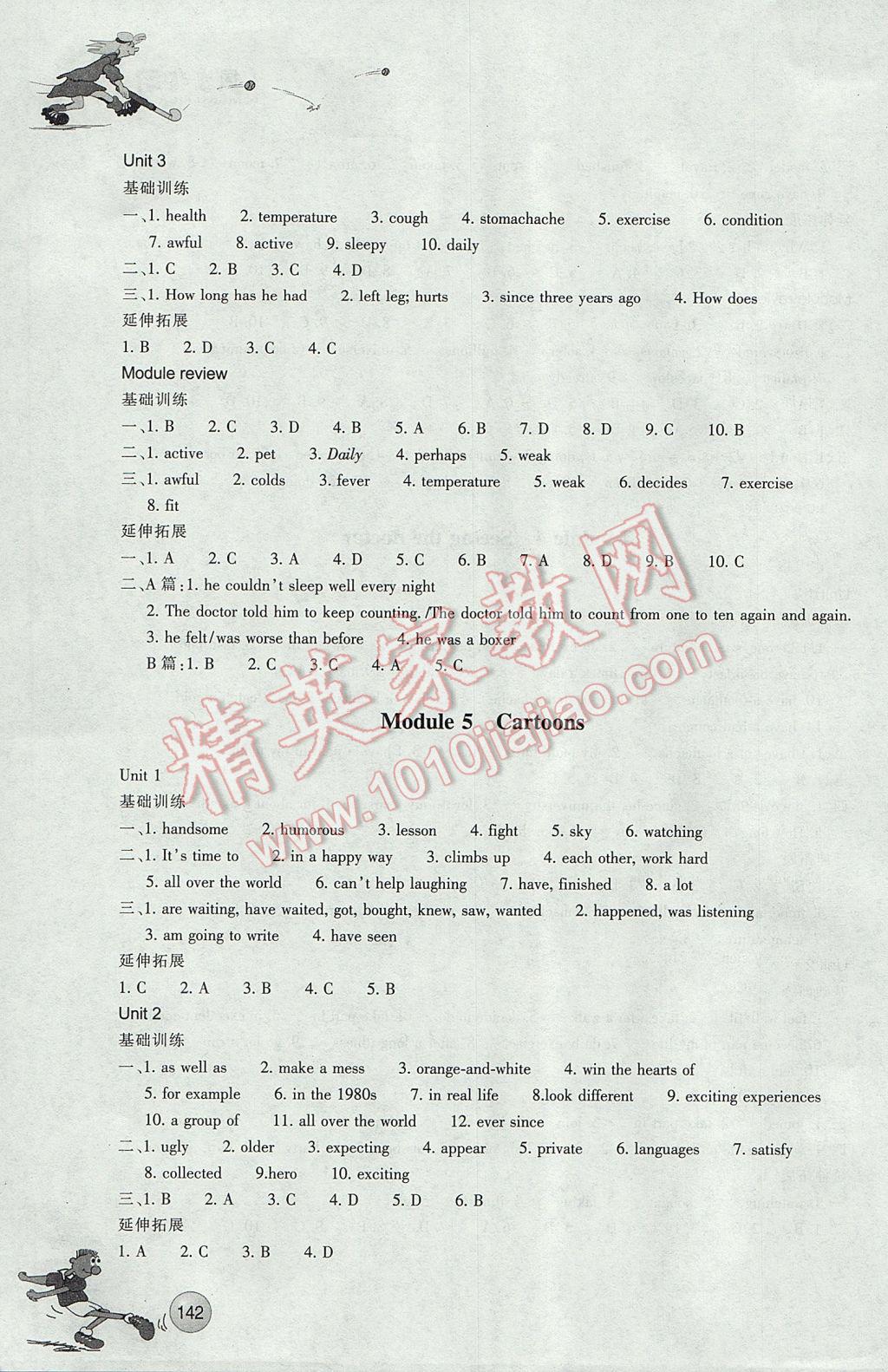 2017年同步練習(xí)八年級英語下冊外研版浙江教育出版社 參考答案第5頁